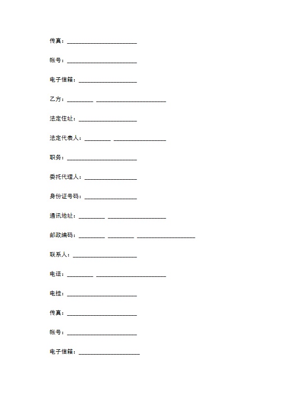 产权合同电视剧本素材使用许可合同