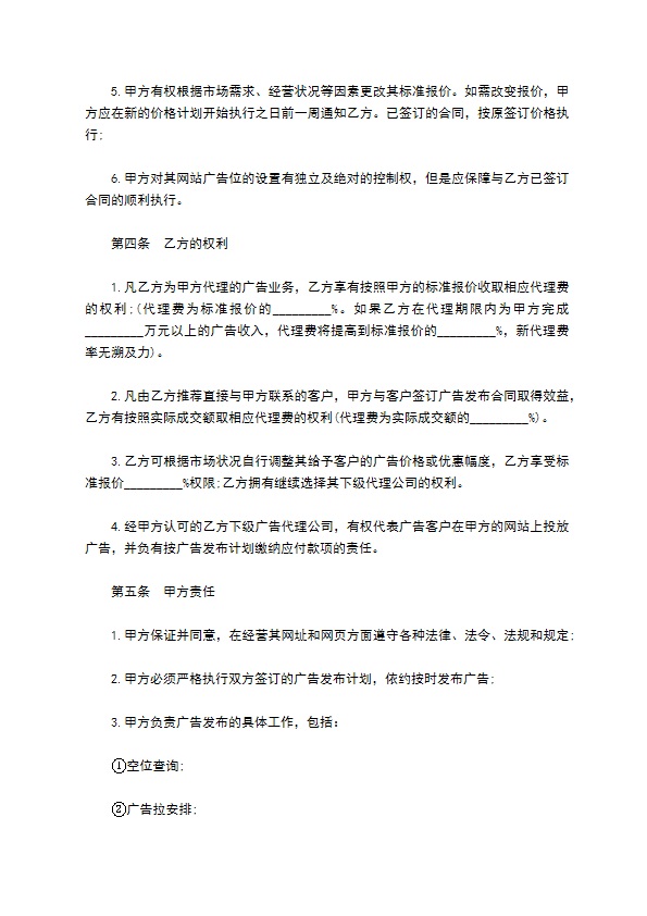 代理互联网广告合同