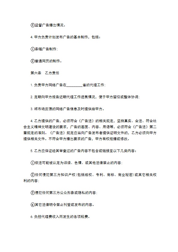 代理互联网广告合同