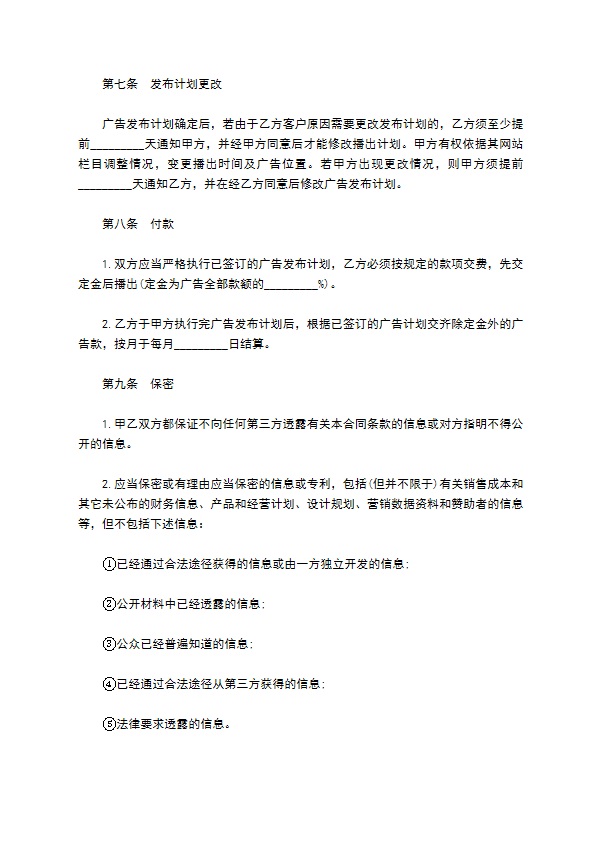 代理互联网广告合同