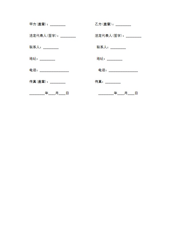 代理互联网广告合同