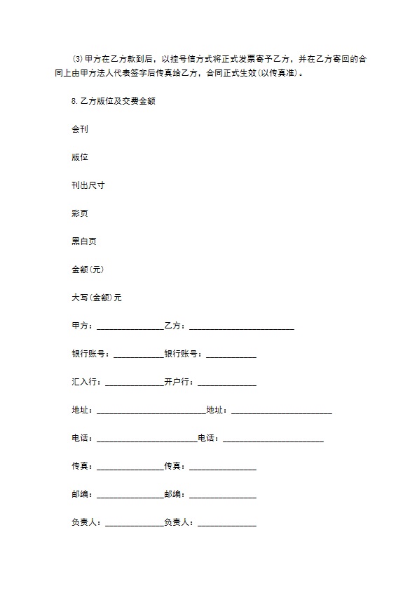 企业信息刊登合同