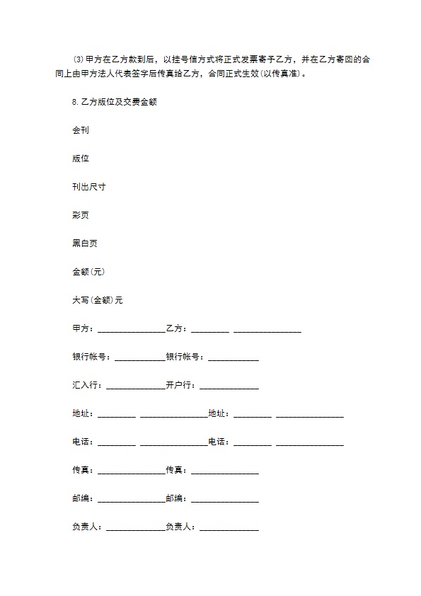 企业广告刊登合同