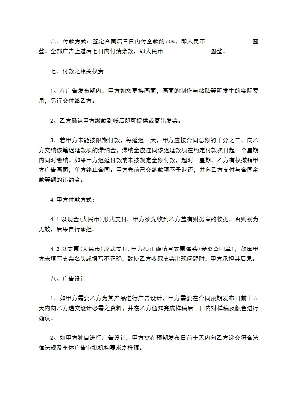 公交车体发布广告合同