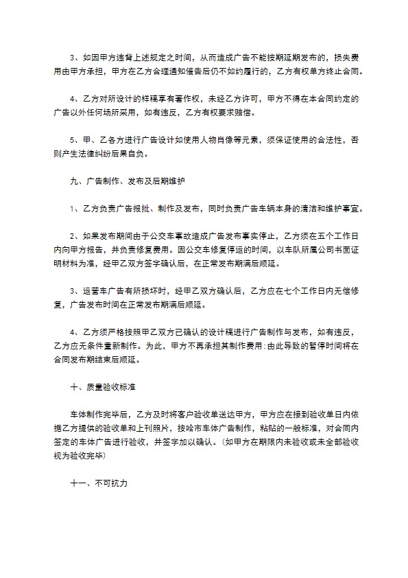 公交车体发布广告合同