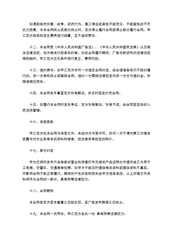 公交车体发布广告合同