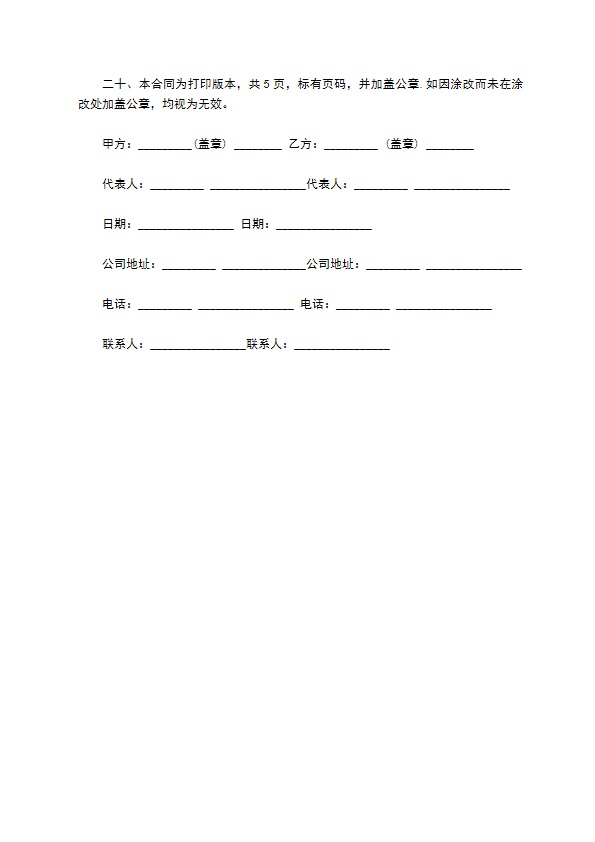 公交车体发布广告合同