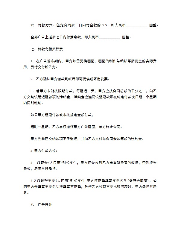 公交车体商业广告发布协议