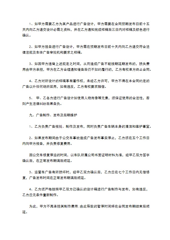 公交车体商业广告发布协议