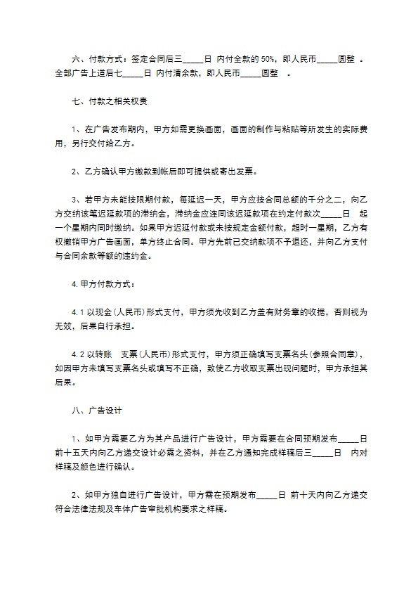 公交车身广告投放合同