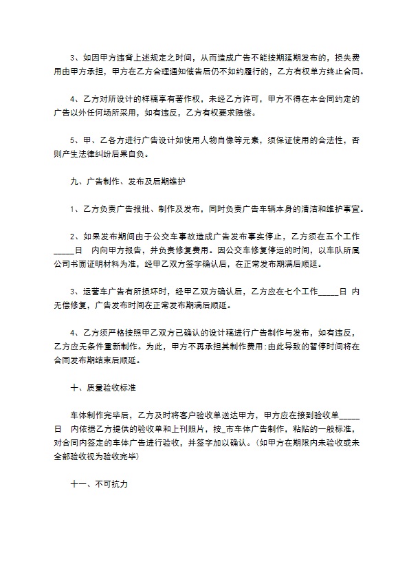 公交车身广告投放合同