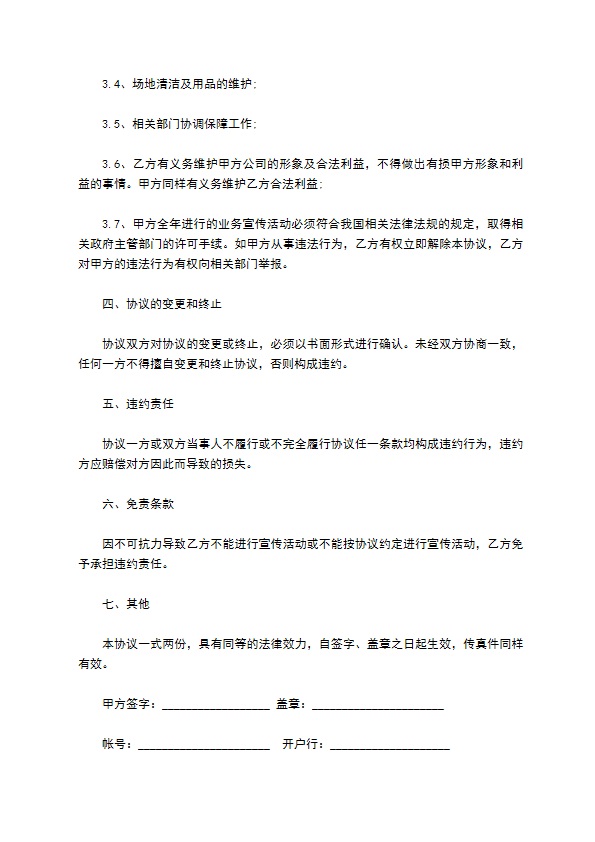 公司业务宣传活动服务协议