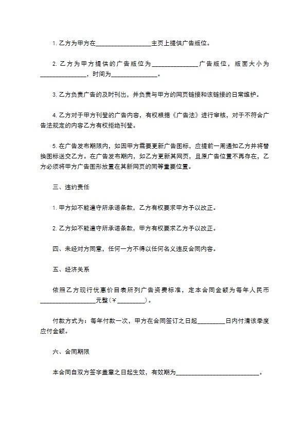 公司刊登网页广告协议