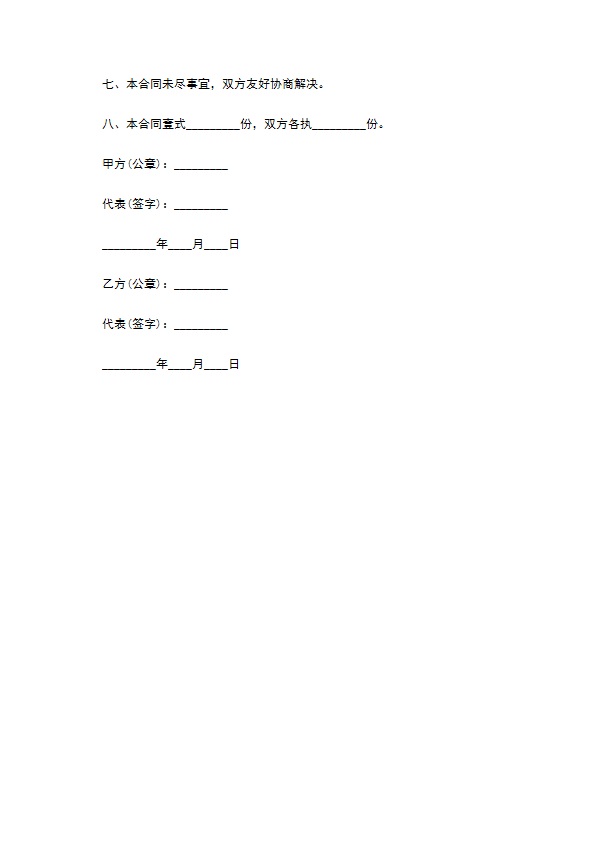 公司刊登网页广告协议