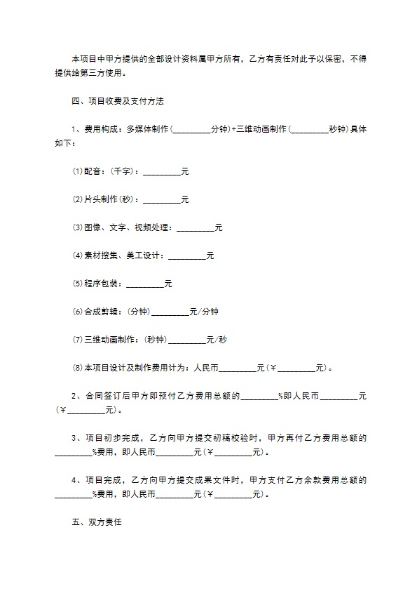 公司动漫制作合同