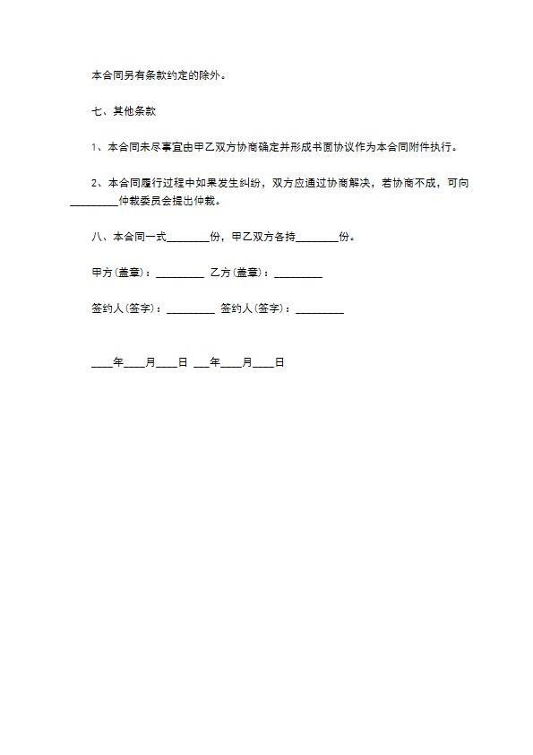 公司动漫制作合同