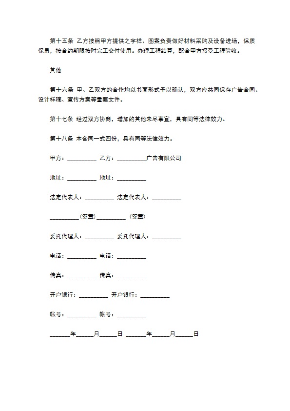 公司房地产广告制作协议