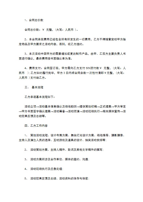 公司活动代理协议书