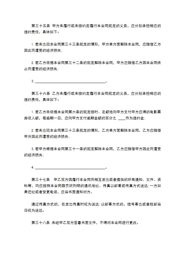 公司电影片票房分账发行放映合同