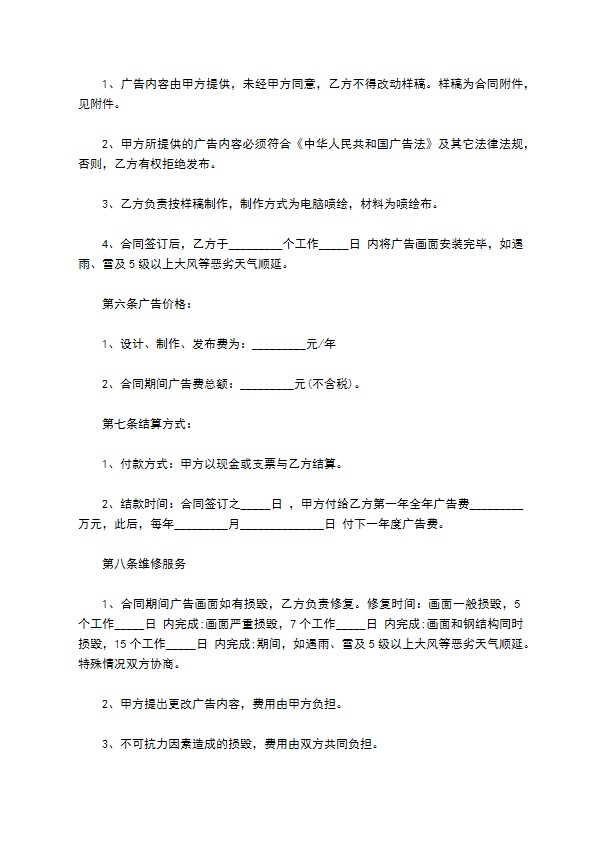 南大街户外广告发布合同2022新版