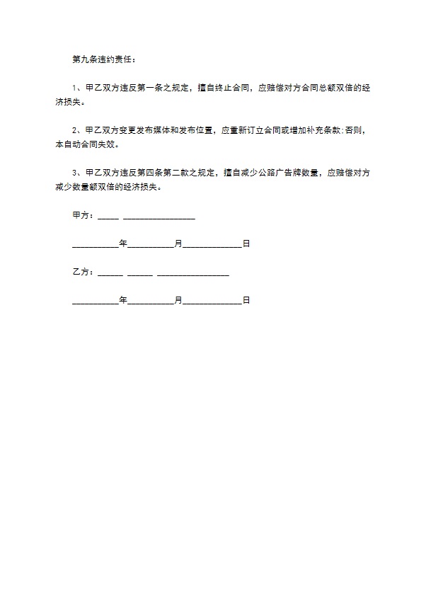 南大街户外广告发布合同2022新版