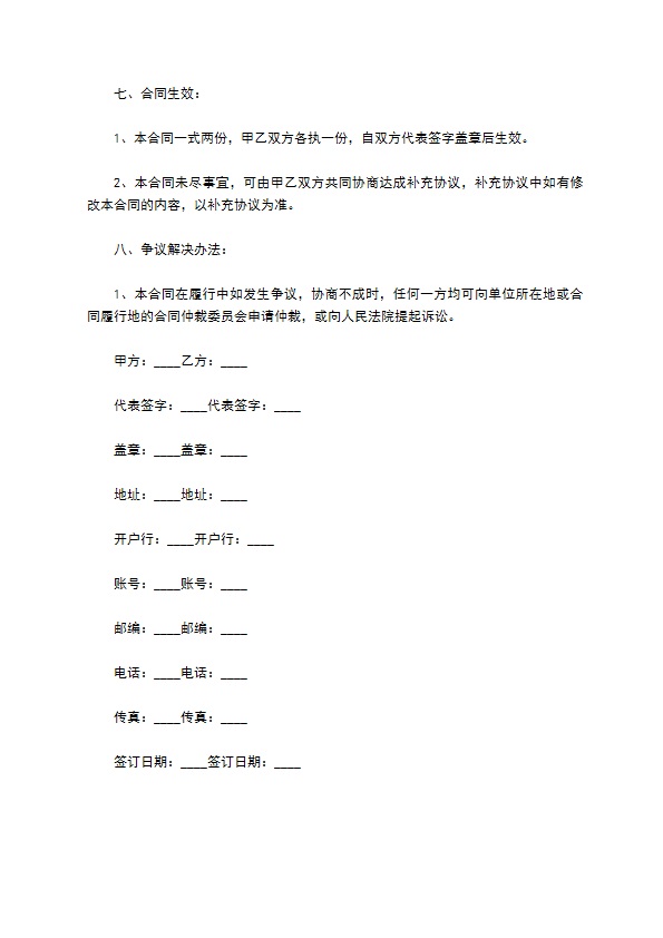 商业广场演出活动举行合同 商业广场演出活动举行合同