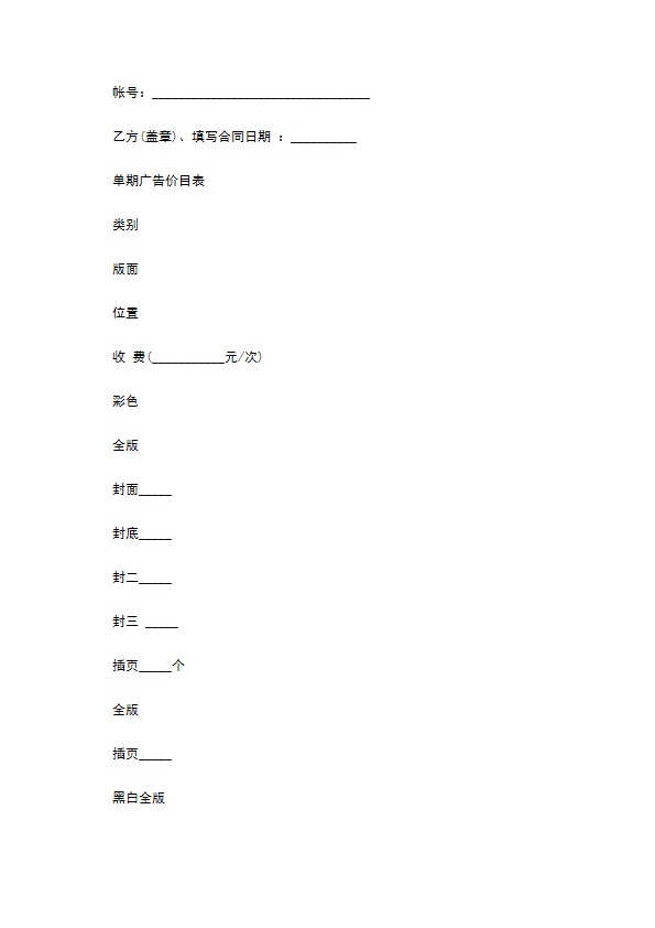 商业杂志刊登广告合同