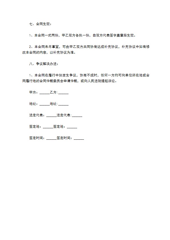 商业演出活动合同书