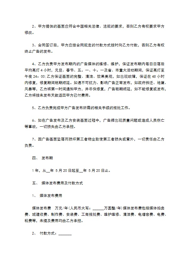 喷绘外打灯广告牌制作发布协议