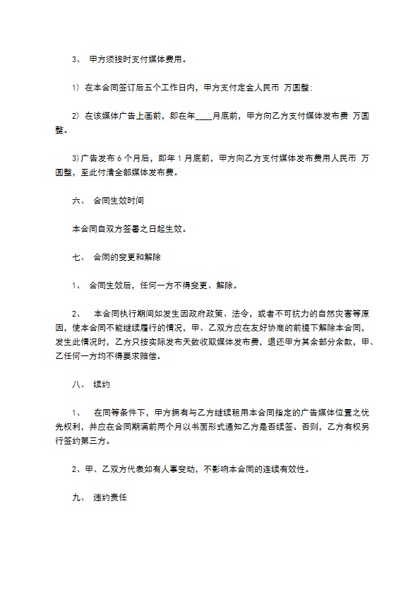 喷绘外打灯广告牌制作发布协议