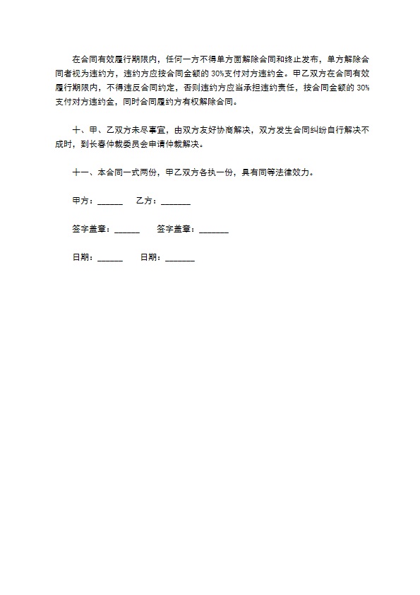 喷绘外打灯广告牌制作发布协议