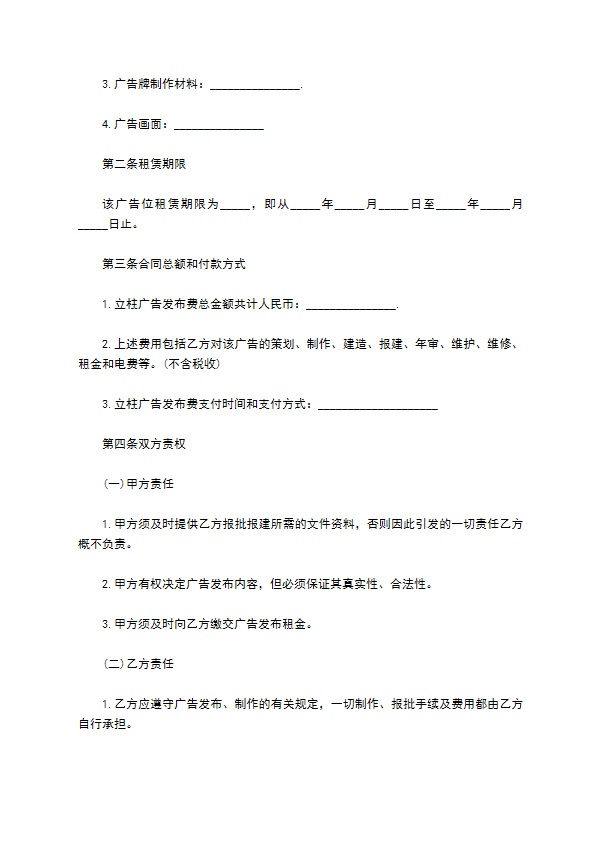 城区商业街路口广告位出租合同 城区商业街路口广告位出租合同