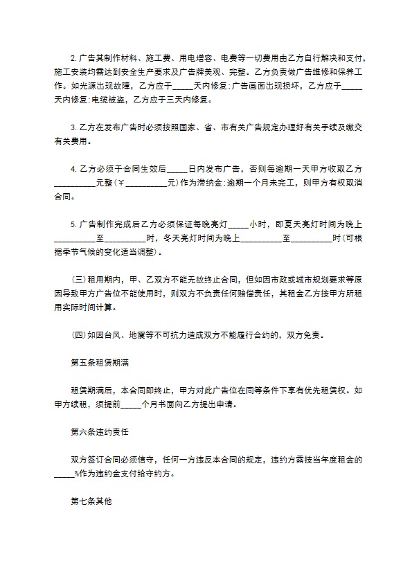 城区商业街路口广告位出租合同 城区商业街路口广告位出租合同