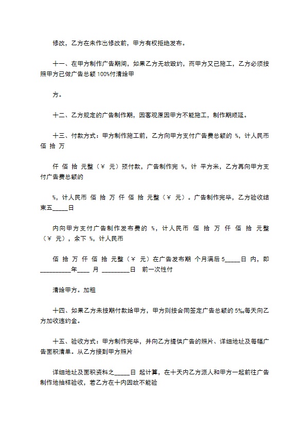墙体广告合同新2022新版