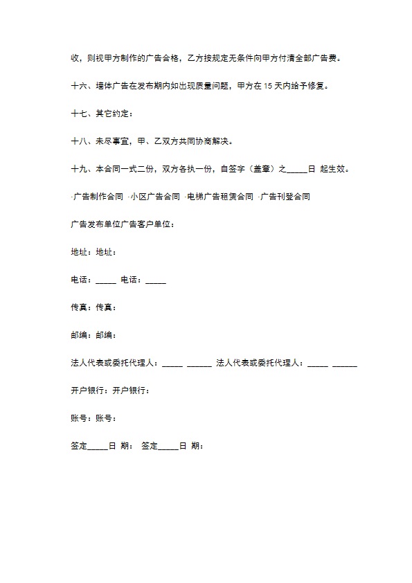 墙体广告合同新2022新版