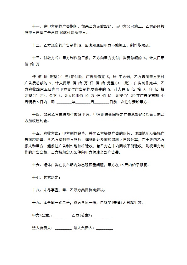 墙体广告定期发布委托合同 墙体广告定期发布委托合同