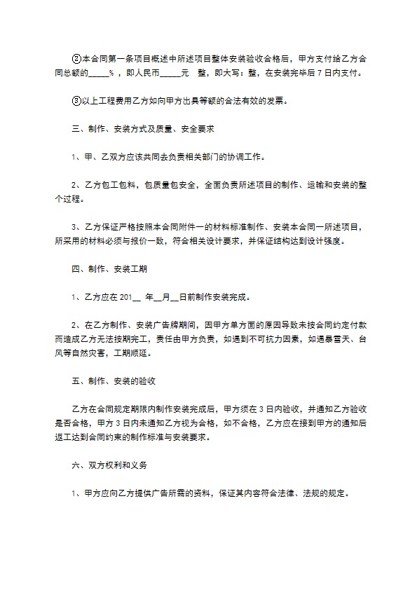外墙逾期广告合同 外墙逾期广告合同