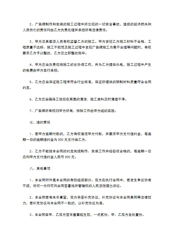 外墙逾期广告合同 外墙逾期广告合同