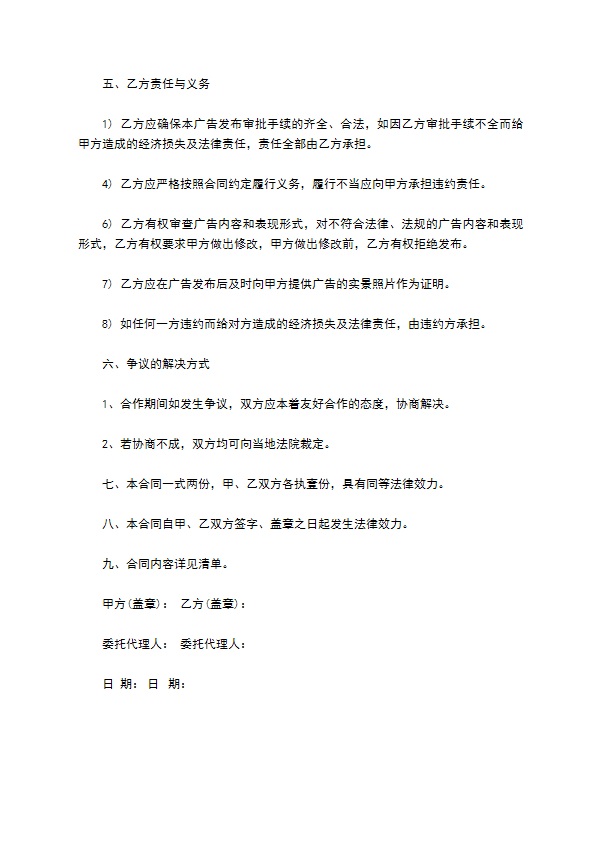多媒体发布广告合同 多媒体发布广告合同