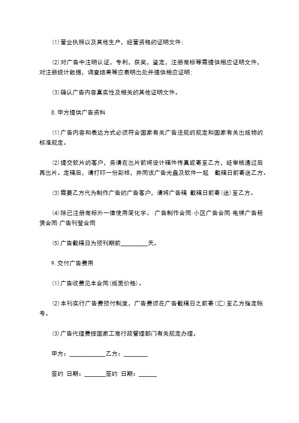 多媒体广告委托发布合同 多媒体广告委托发布合同