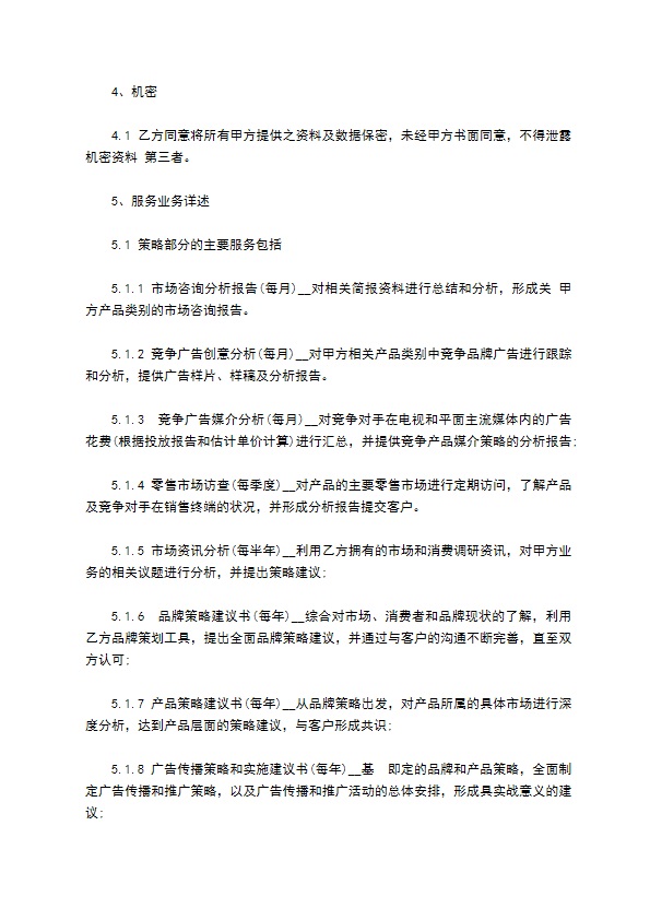 多媒体广告委托合同