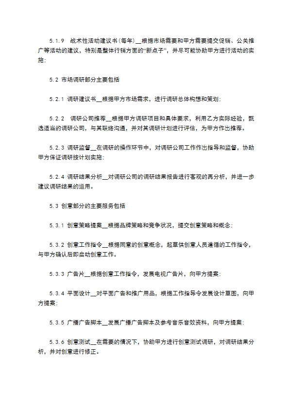 多媒体广告委托合同