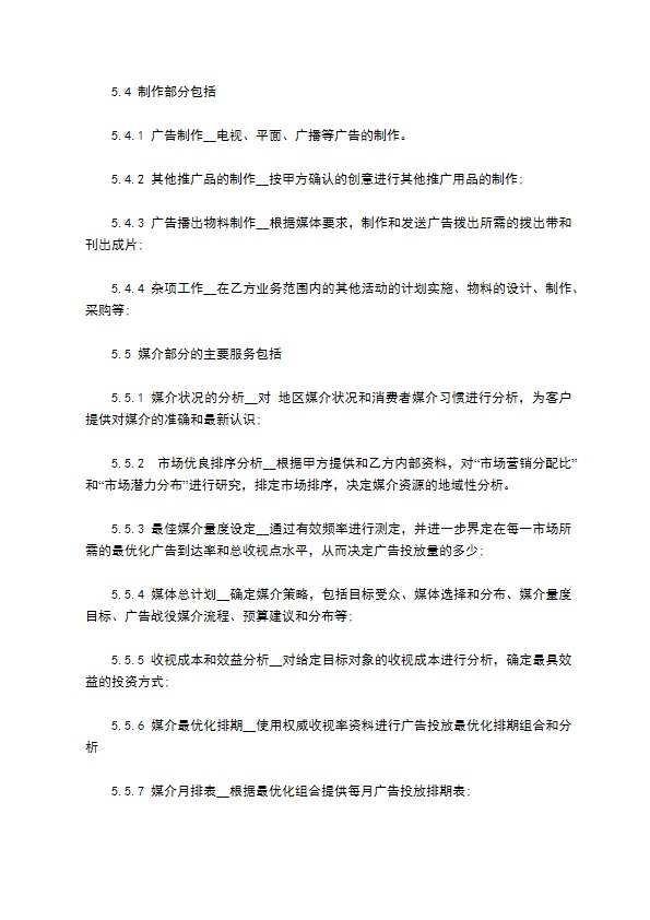 多媒体广告委托合同