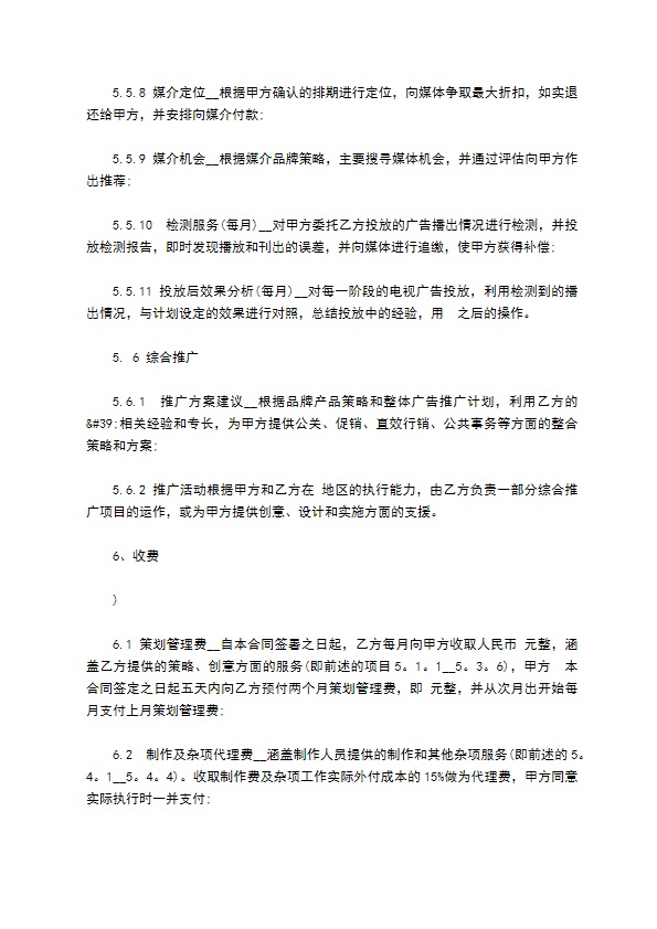 多媒体广告委托合同