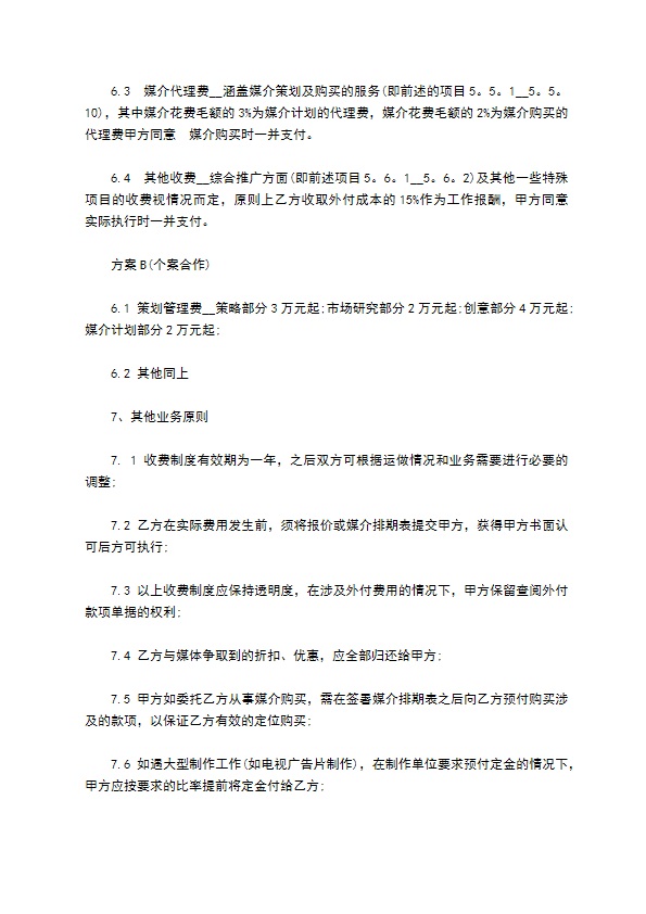 多媒体广告委托合同