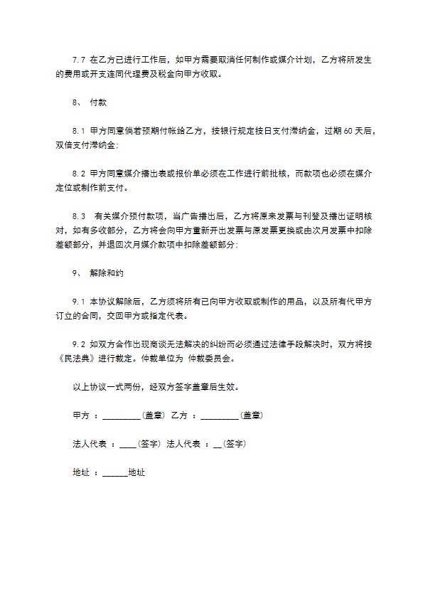 多媒体广告委托合同