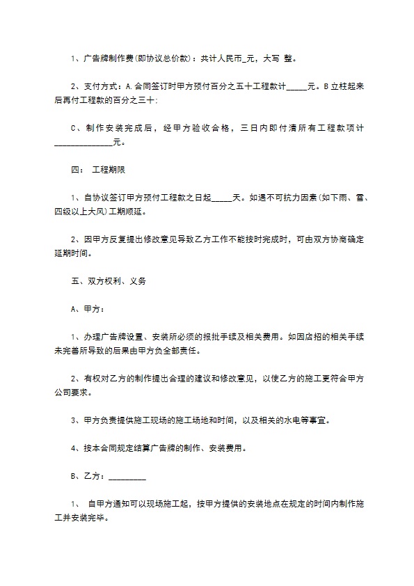 多彩广告公司安装合同 多彩广告公司安装合同