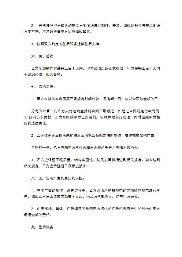 多彩广告公司安装合同 多彩广告公司安装合同