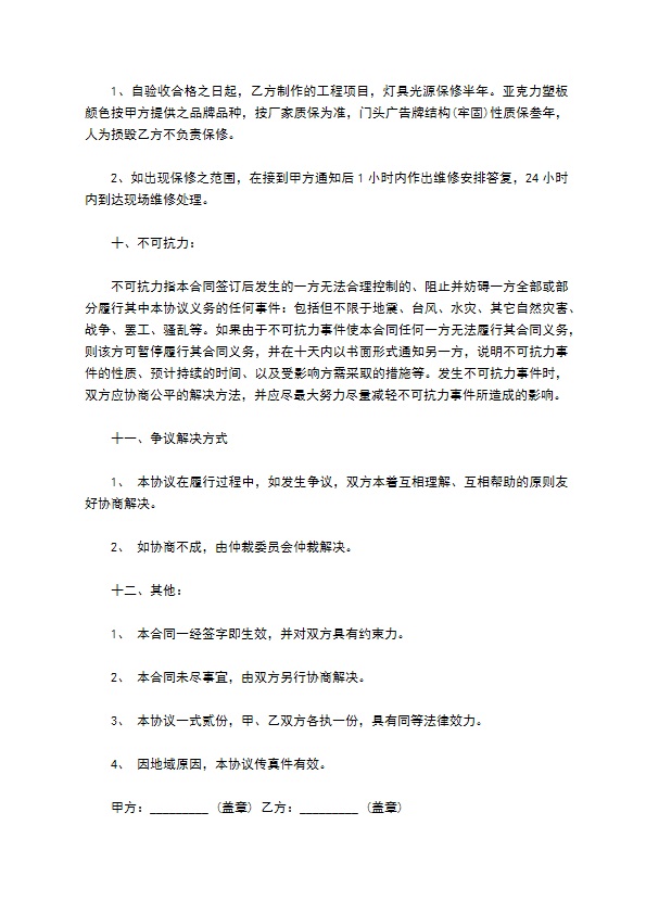 多彩广告公司安装合同 多彩广告公司安装合同