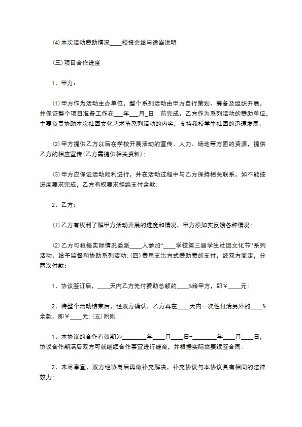 大学生文化节活动赞助合同书